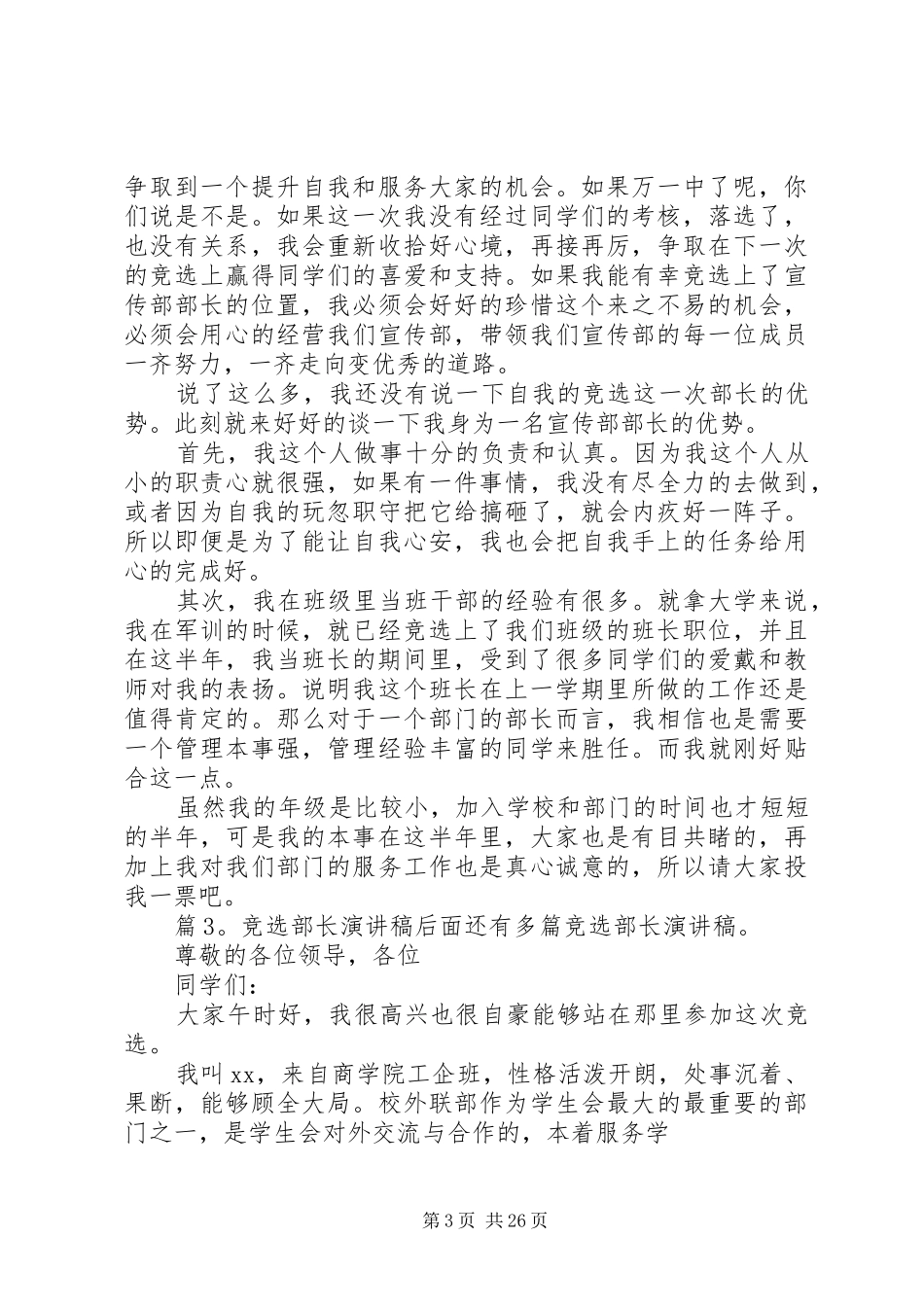 竞选部长演讲稿汇总20篇_第3页