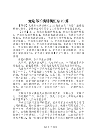 竞选部长演讲稿汇总20篇