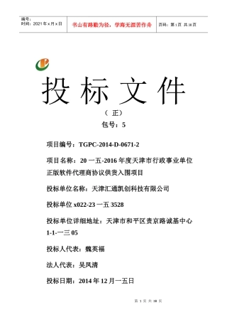 标书代理商入围政采标书