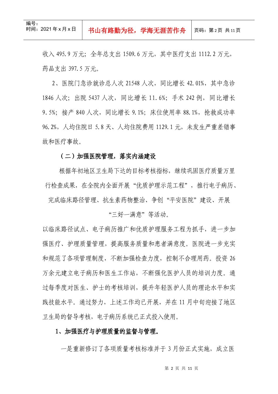 柯坪县人民医院年度工作总结_第2页