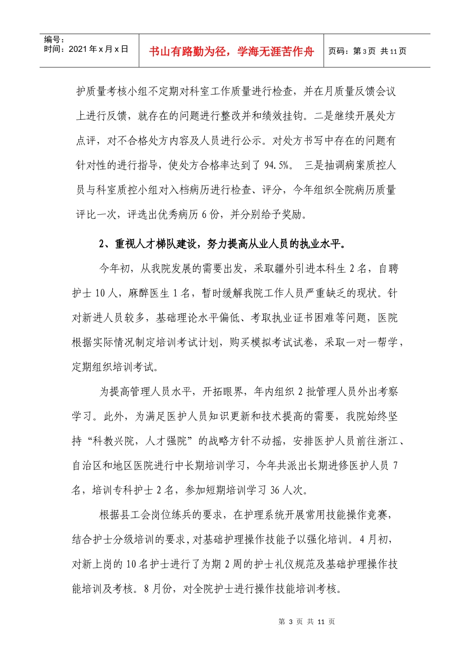 柯坪县人民医院年度工作总结_第3页