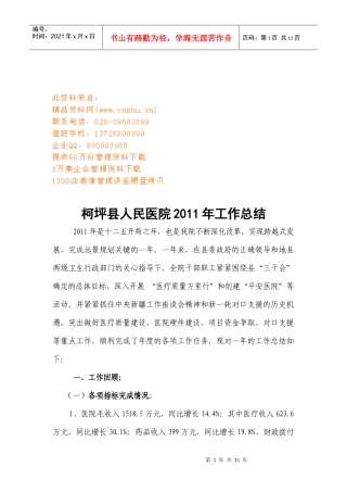 柯坪县人民医院年度工作总结