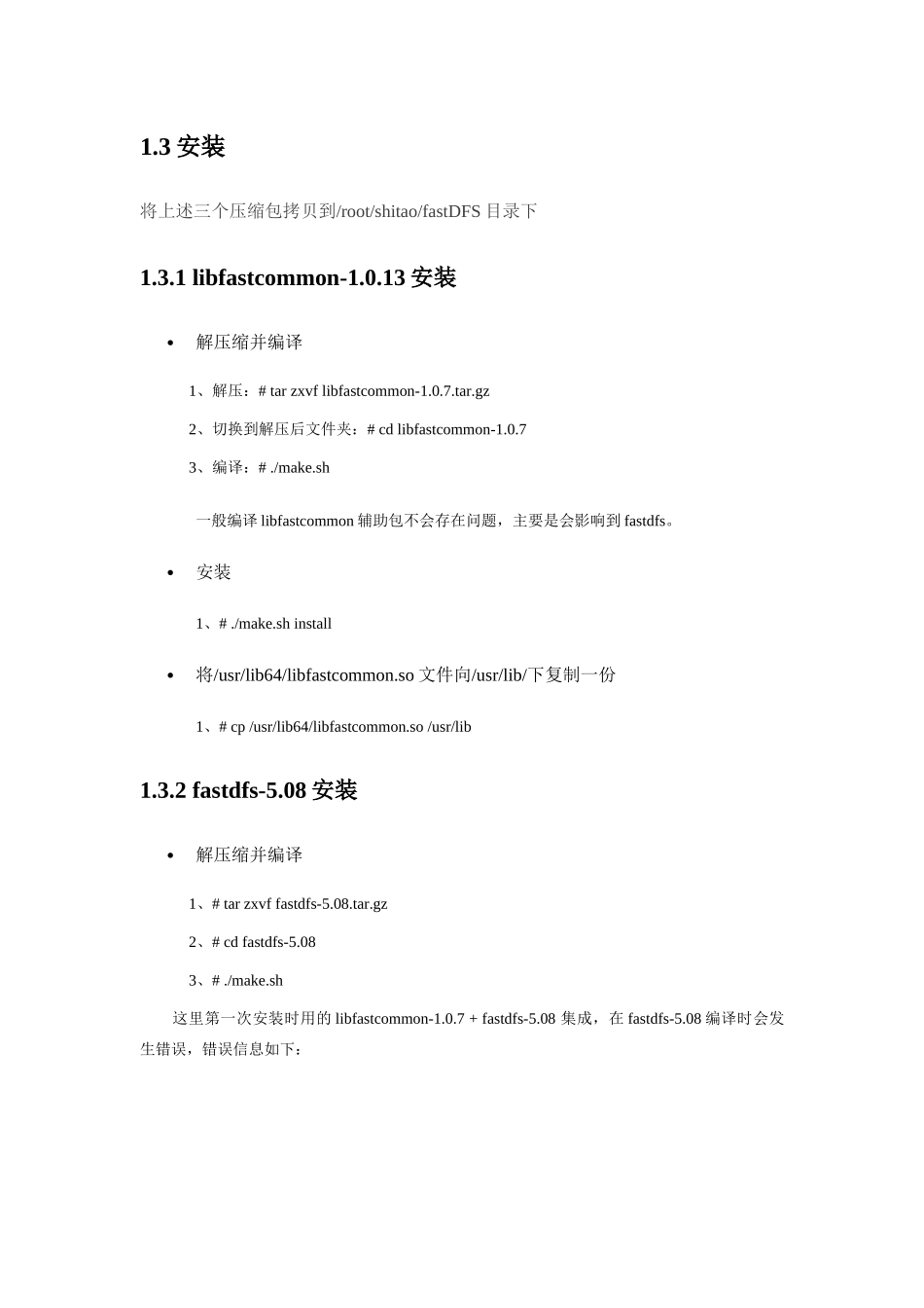 人力资源-fastDFS分布式文件系统环境搭建_第2页