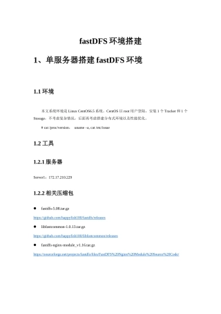 人力资源-fastDFS分布式文件系统环境搭建
