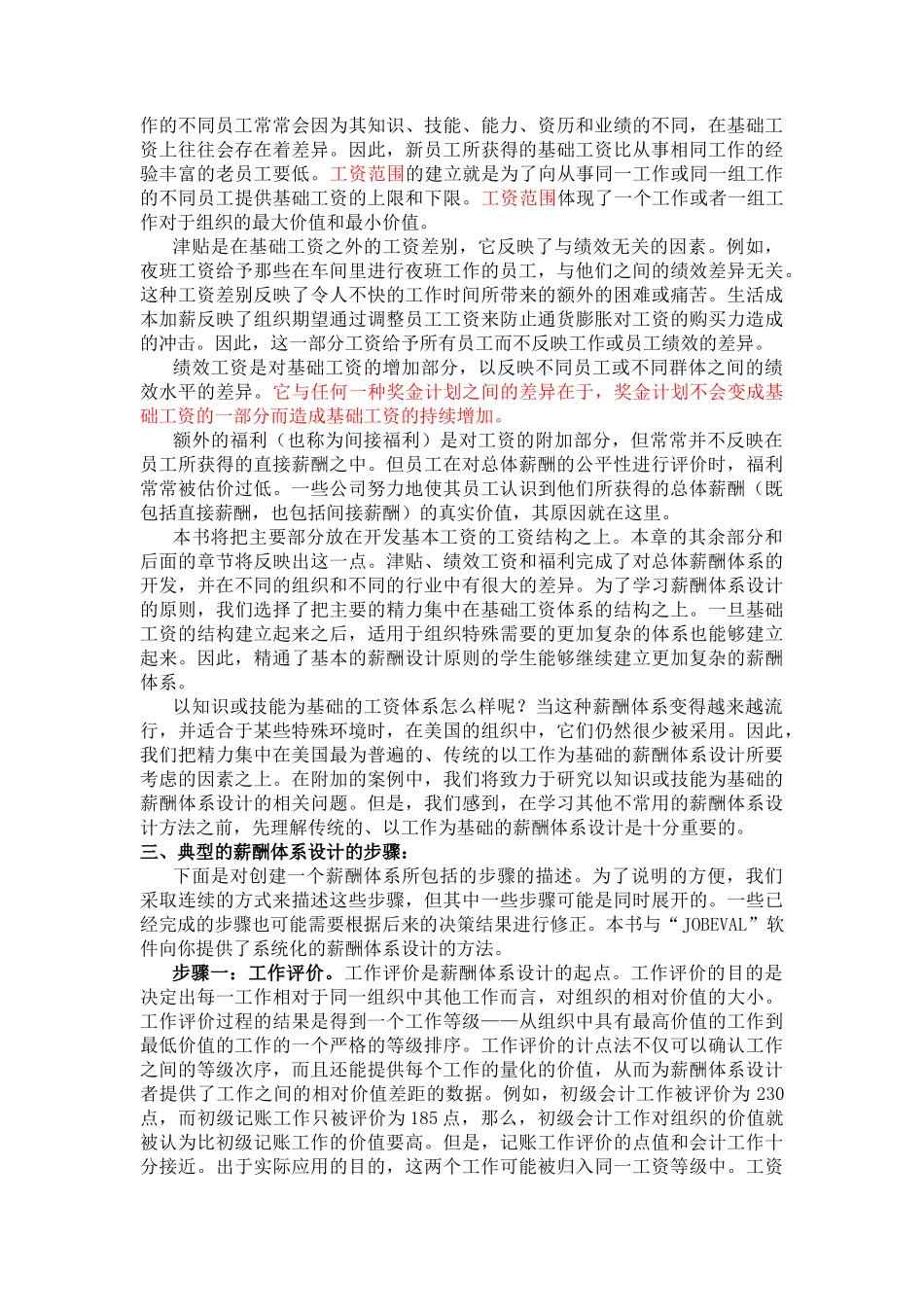 企业薪酬体系设计说明_第2页