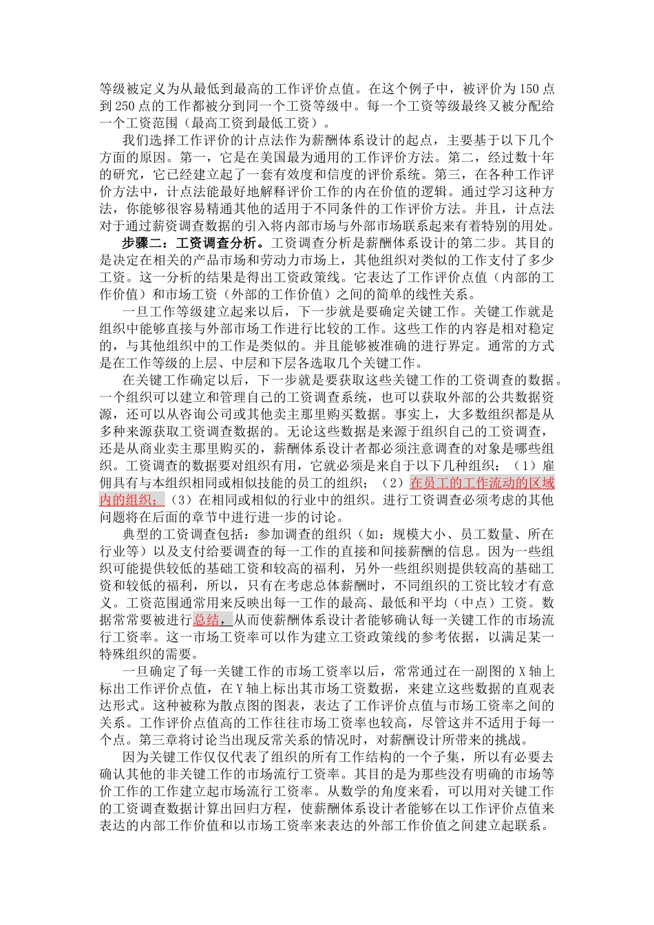 企业薪酬体系设计说明_第3页