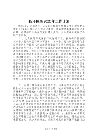 县环保局工作计划
