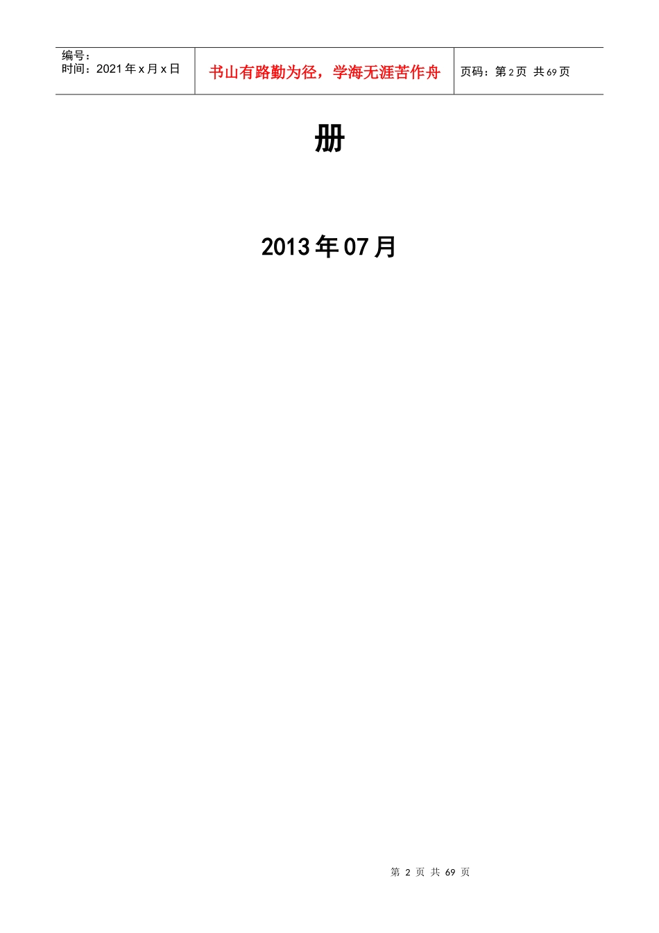 某铁路物资采购商务平台使用手册_第2页
