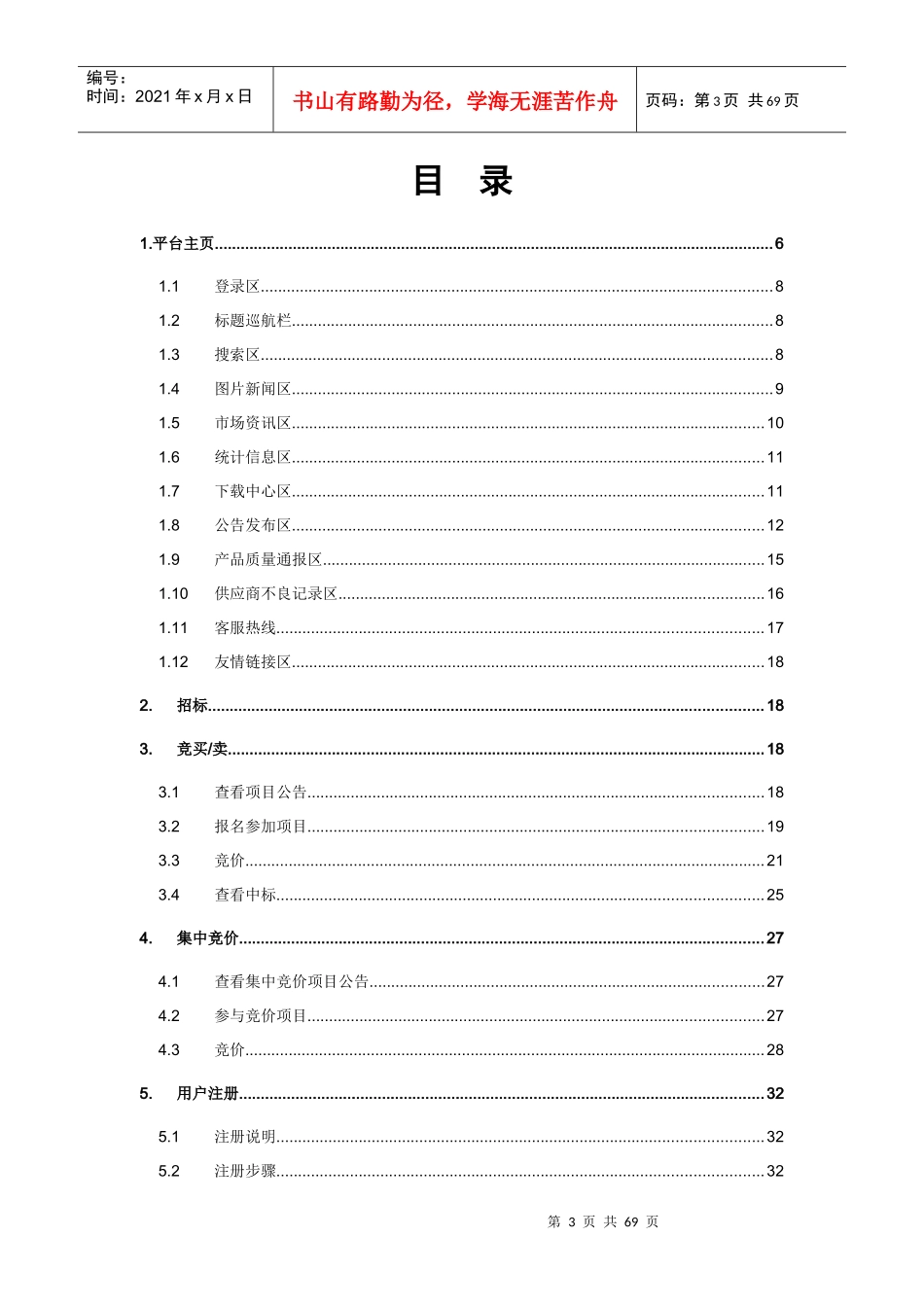 某铁路物资采购商务平台使用手册_第3页