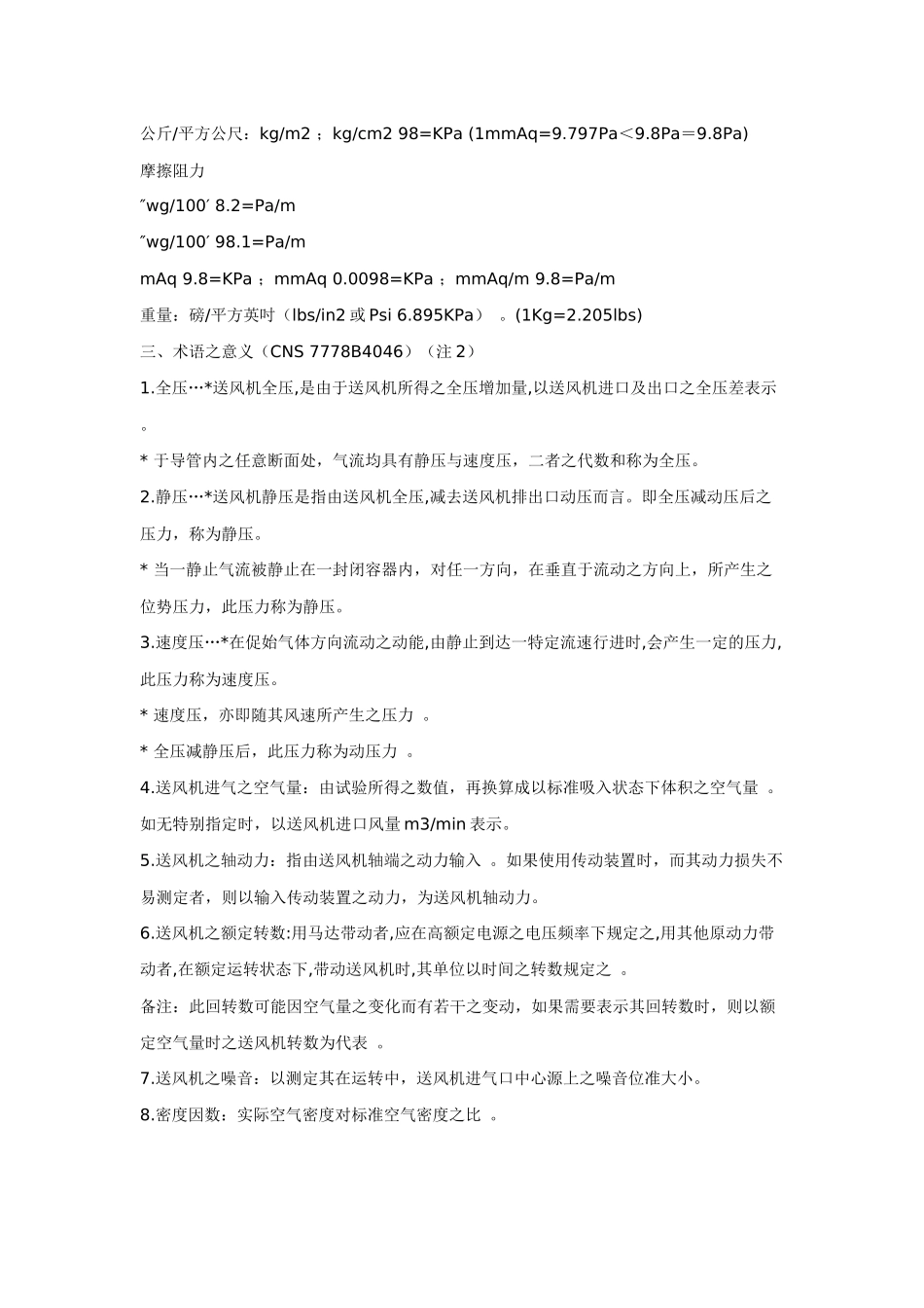 压力单位换算表_第3页