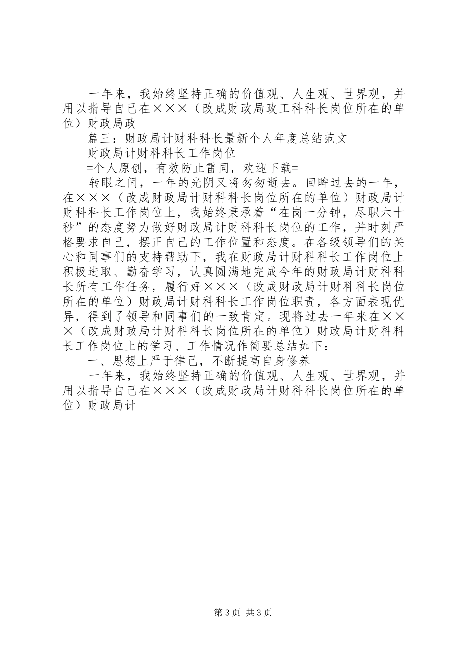 篇一：市财政局国库科工作总结_第3页