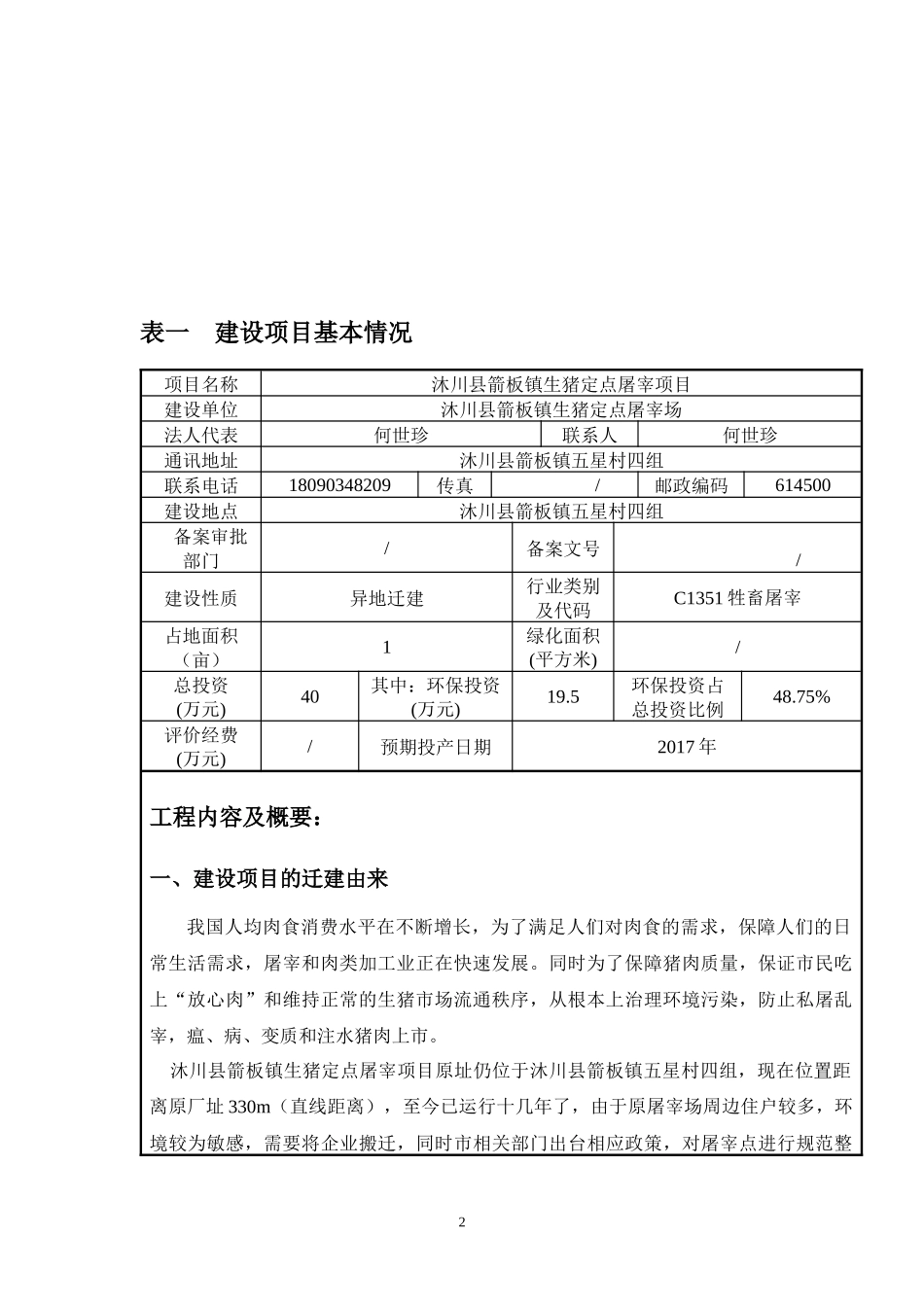 某镇生猪定点屠宰项目建设环境影响报告表_第3页