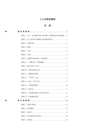 人人乐专业培训经典案例