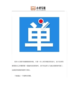 售前话术怎么说才能让顾客能够爽快下单