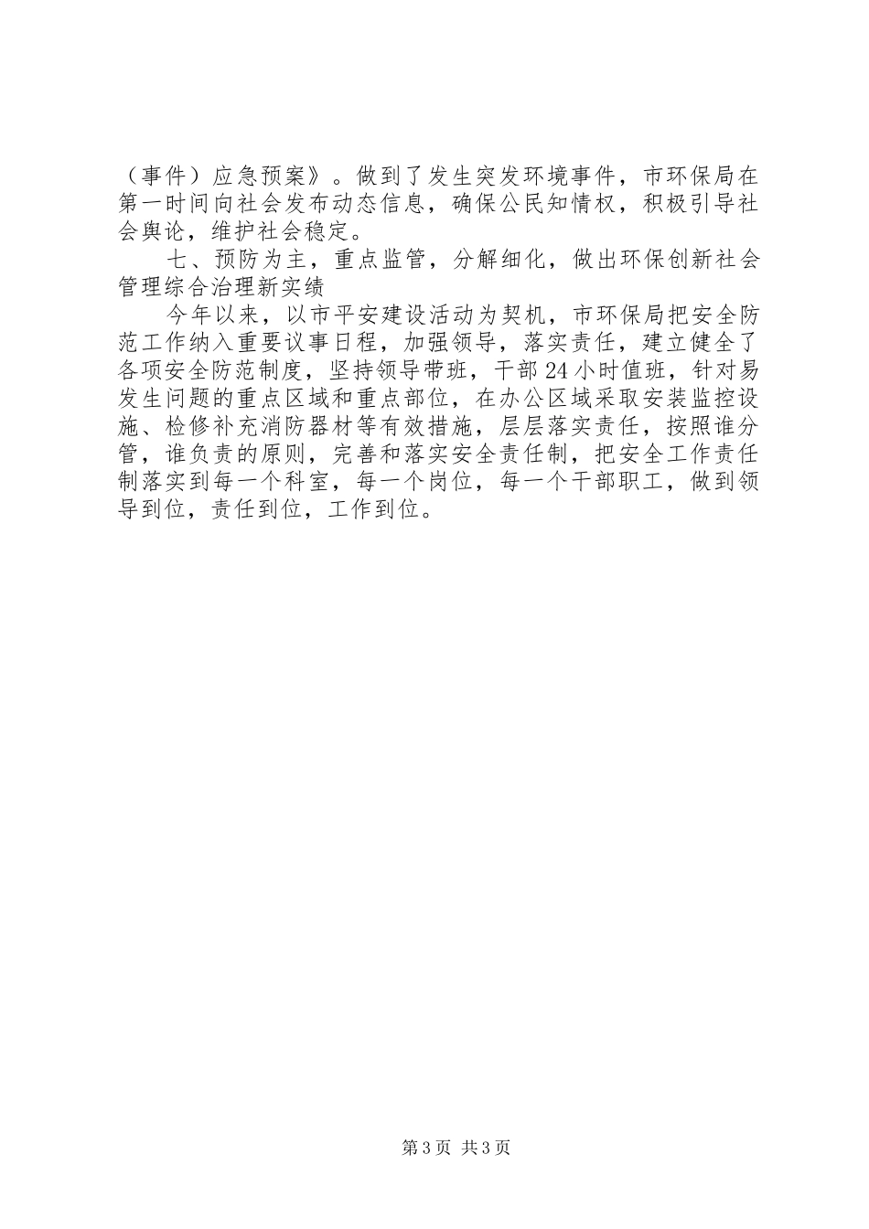 社会管理综合治理工作情况总结_第3页