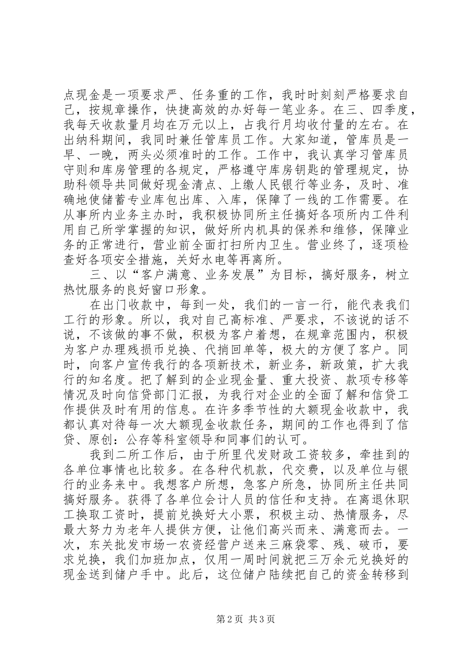 金融机构个人工作总结_第2页