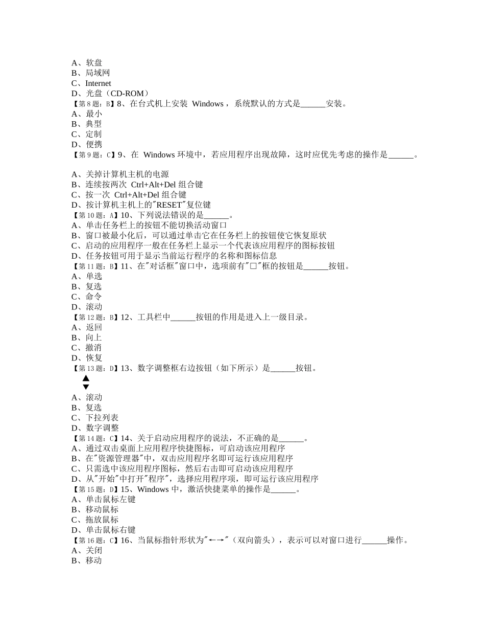 中职计算机等级考试题库_第2页