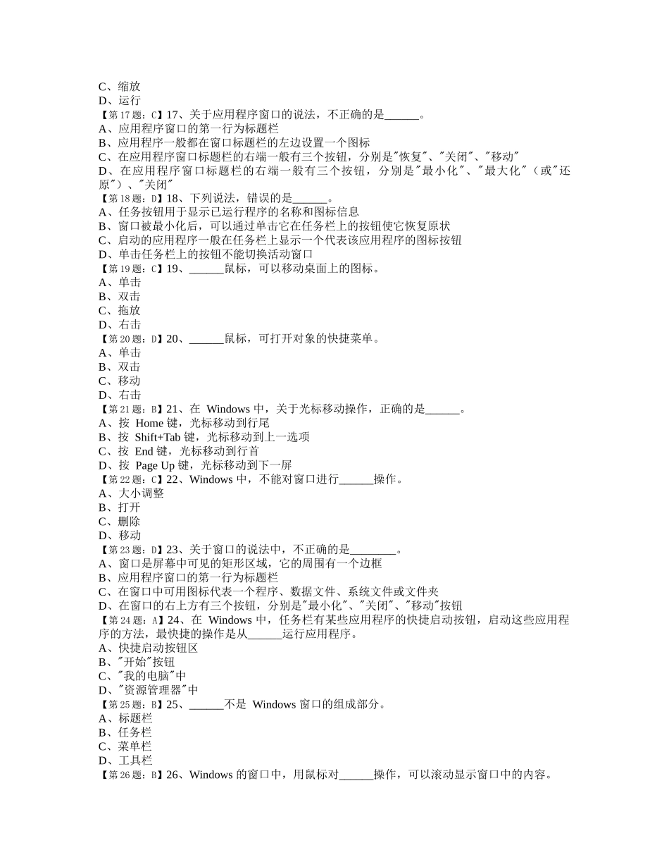 中职计算机等级考试题库_第3页