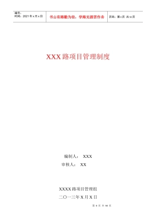 某路项目管理制度汇编