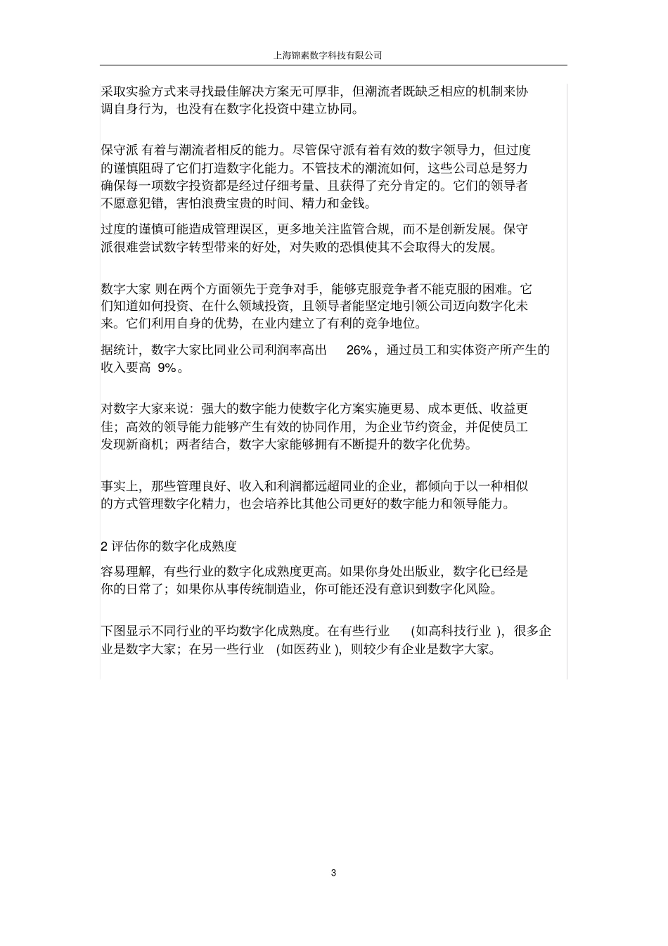 如果评估企业数字化水平_第3页