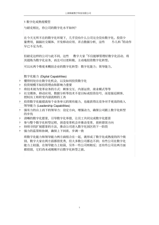 如果评估企业数字化水平