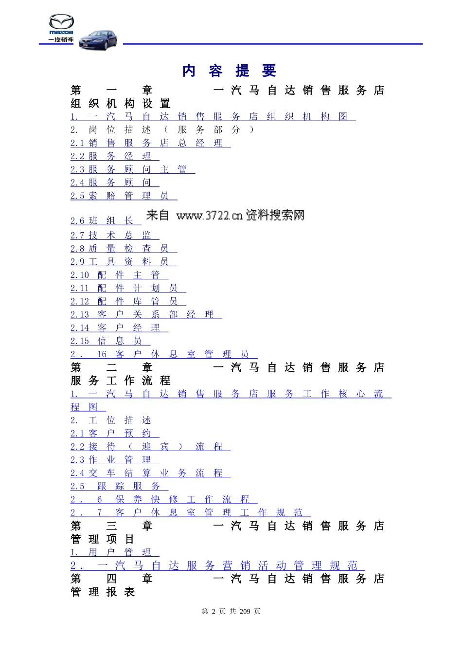 某车服务管理工作手册_第2页
