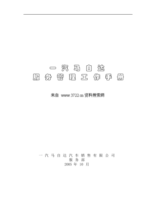 某车服务管理工作手册