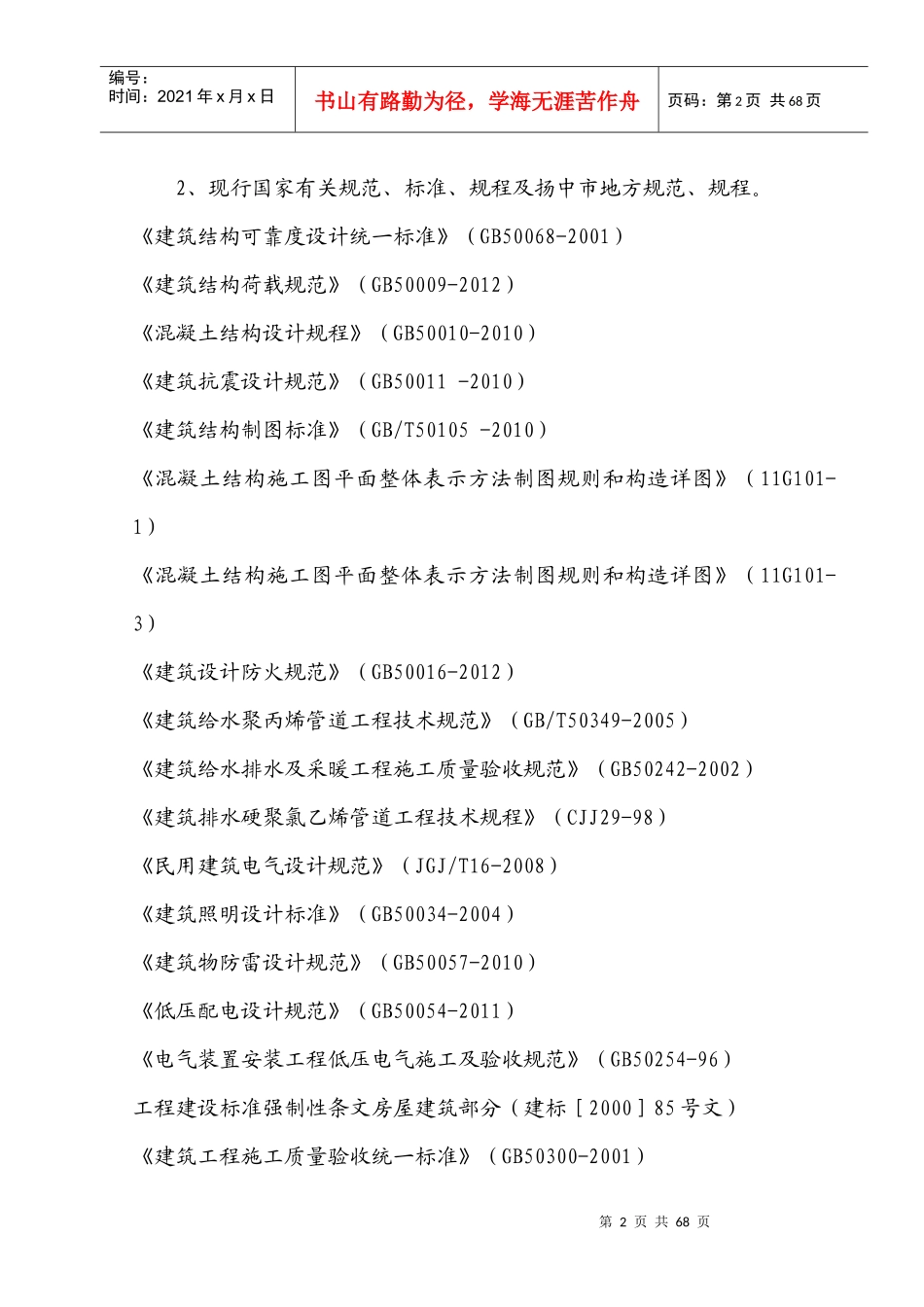 某集团增加年度维修施工单位招标项目概述_第3页