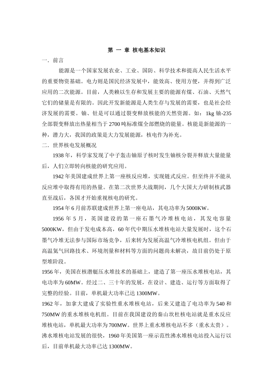 人力资源-17焊工基础知识培训教材_第1页