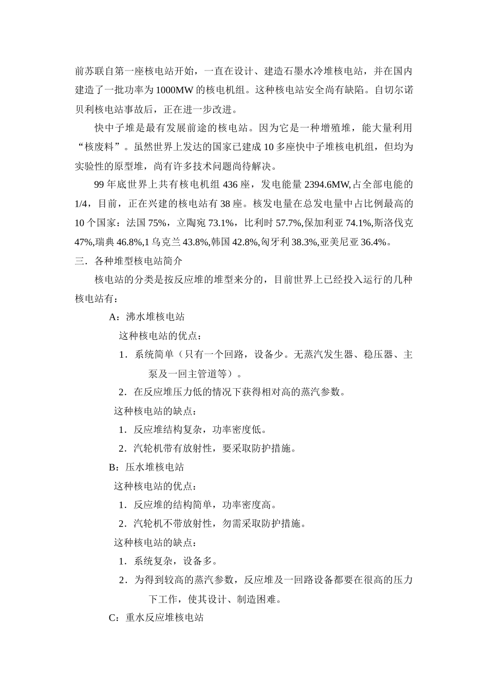 人力资源-17焊工基础知识培训教材_第2页