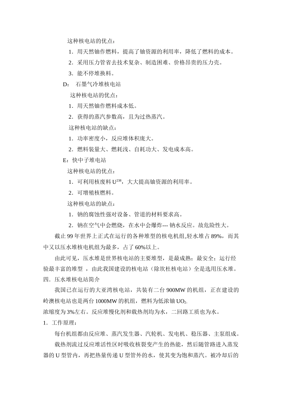 人力资源-17焊工基础知识培训教材_第3页