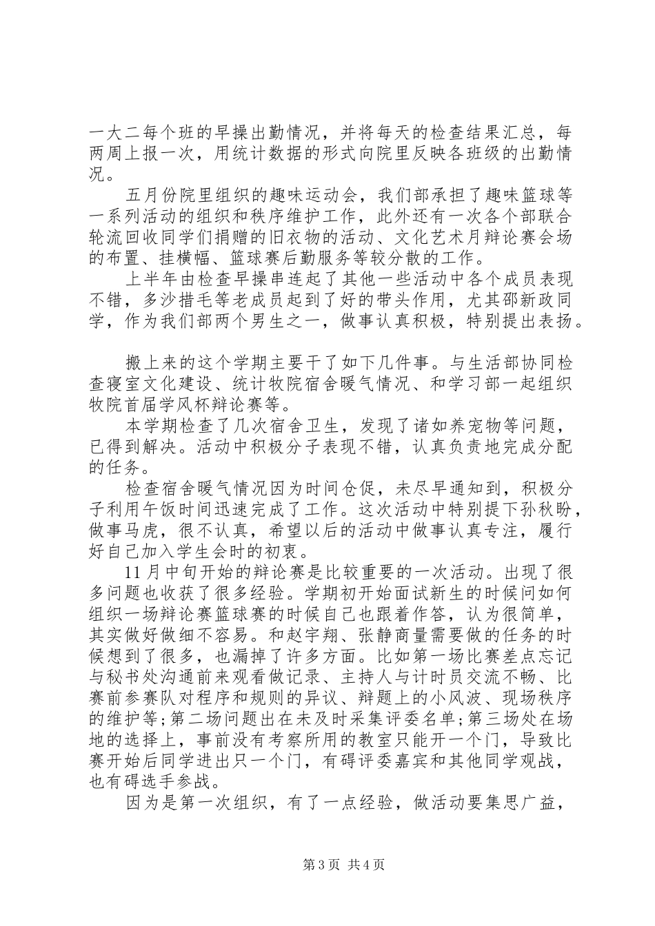 纪检工作自我鉴定总结_第3页