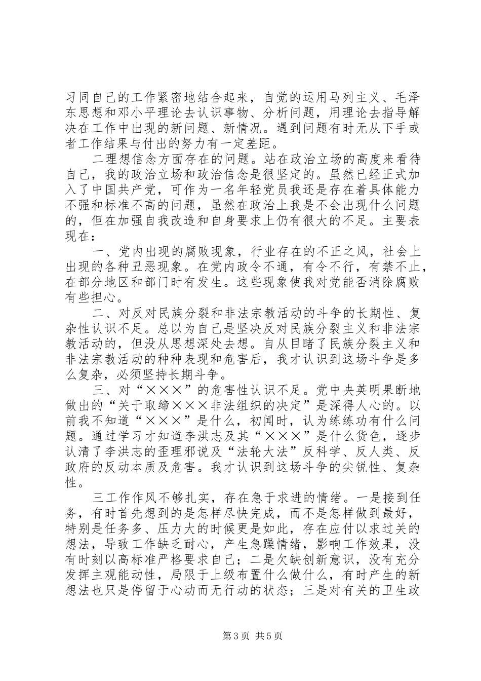 第二阶段个人党性总结_第3页