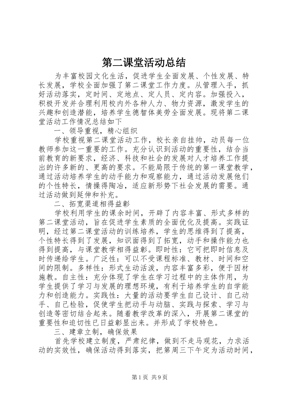 第二课堂活动总结_第1页
