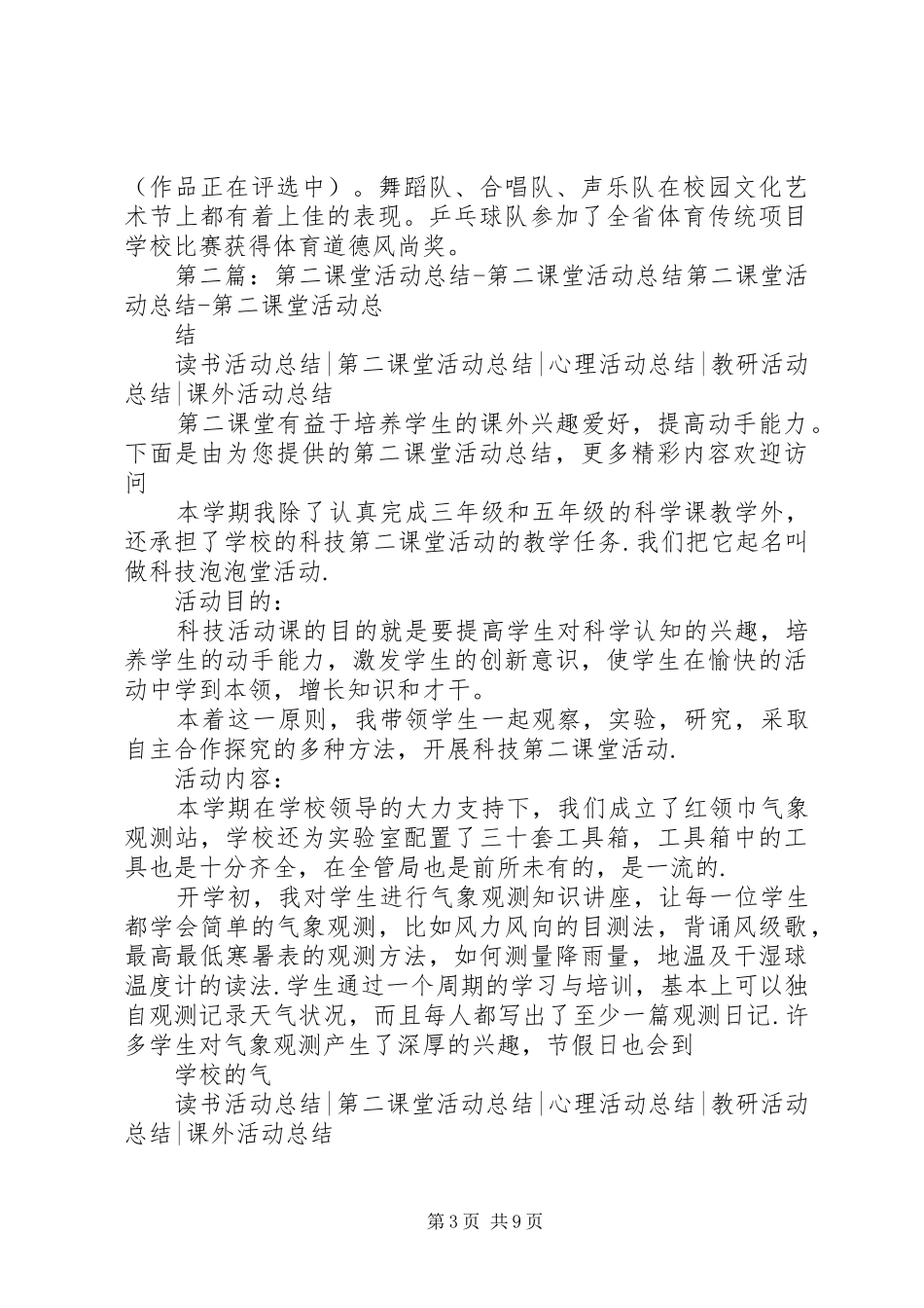 第二课堂活动总结_第3页