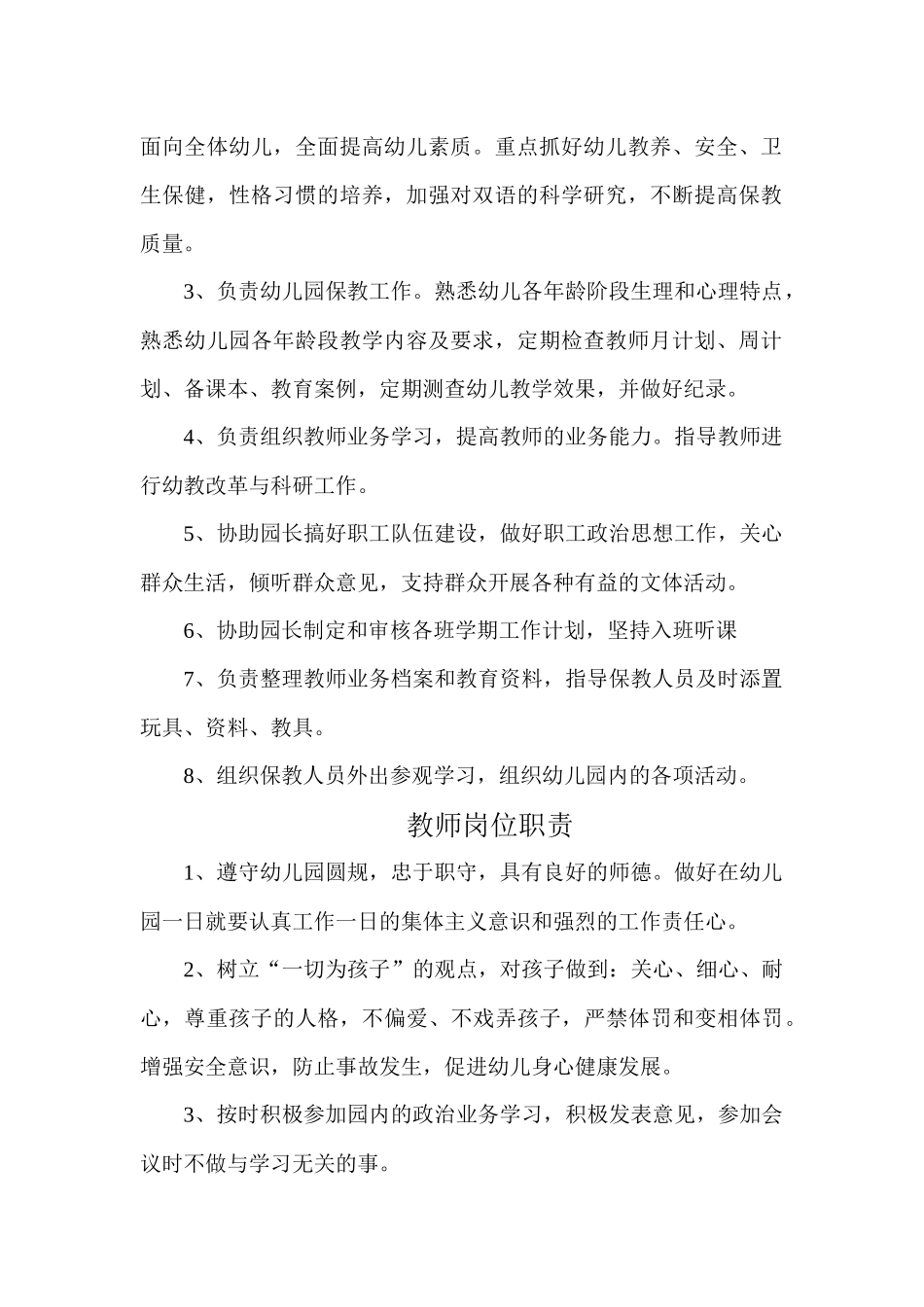 幼儿园园长岗位职责_第2页