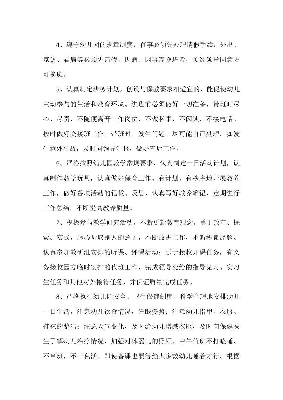 幼儿园园长岗位职责_第3页