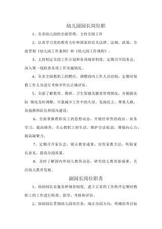 幼儿园园长岗位职责