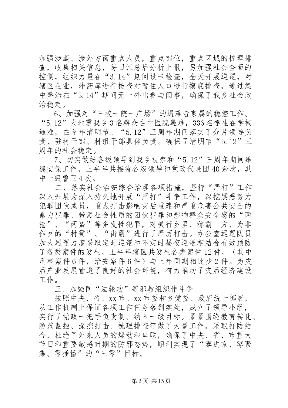 社会综合治理办公室工作总结_第2页
