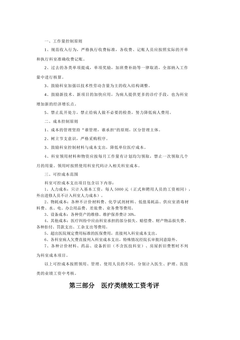 医院工作量考评方案_第2页