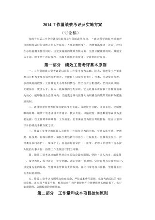 医院工作量考评方案