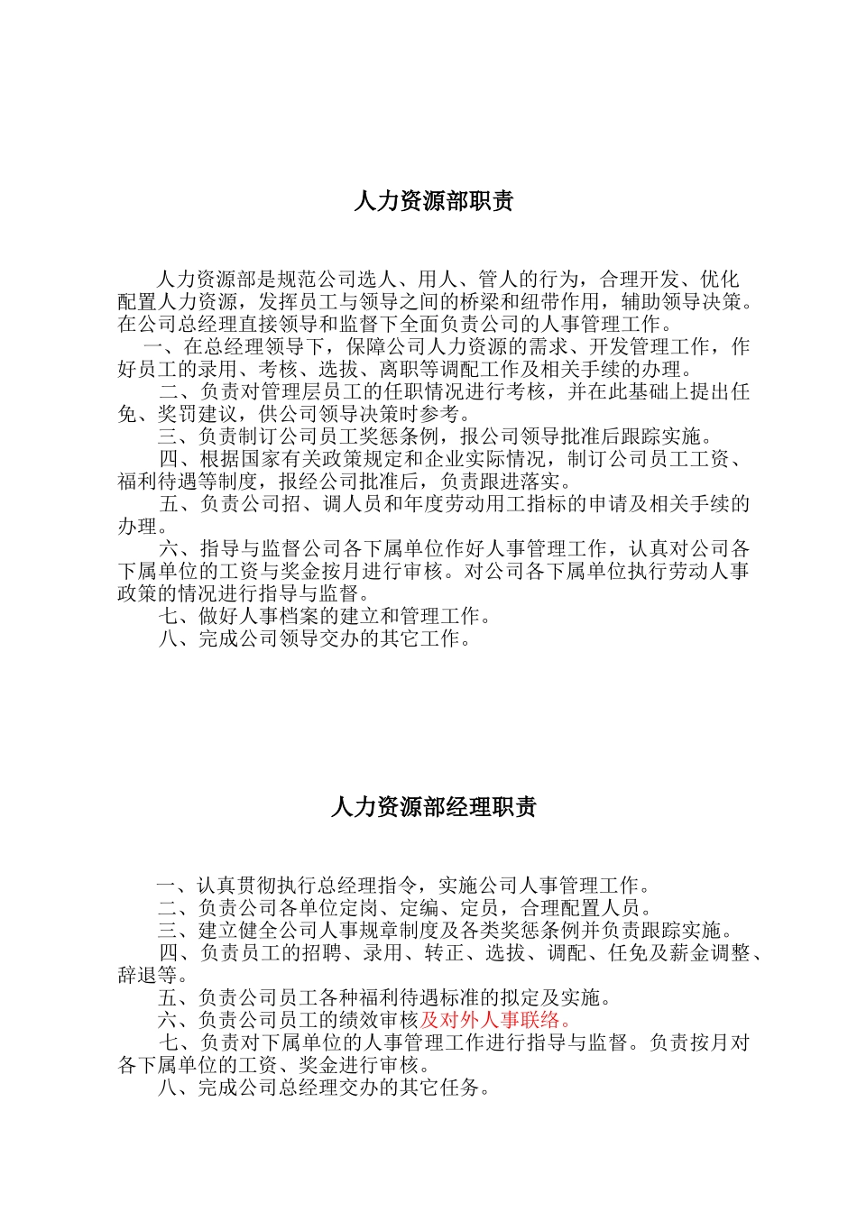 人事工作手册_第3页