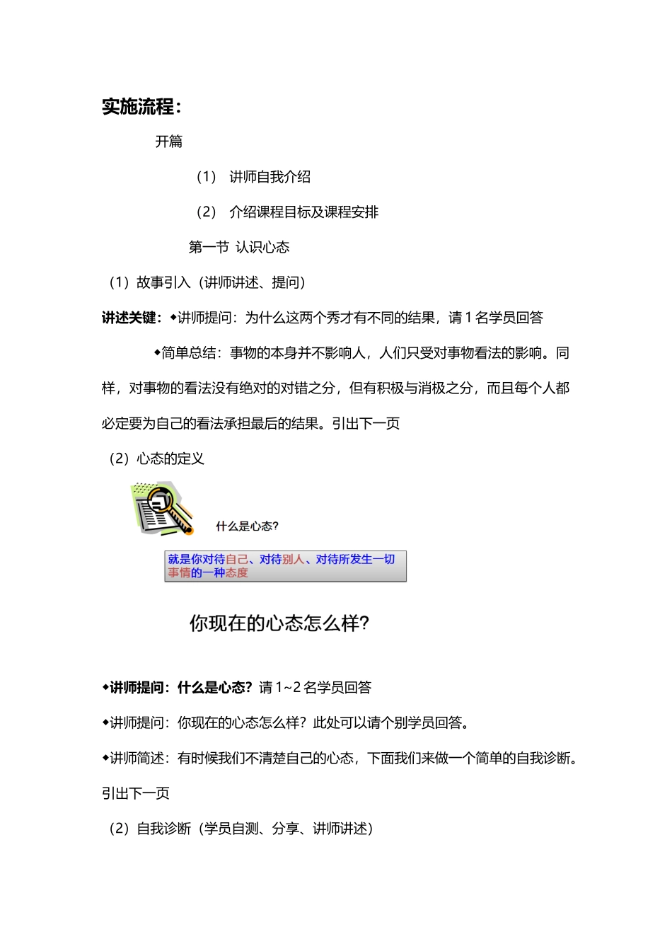 人力资源-(心灵鸡汤XXXX0306(七年老员工))讲师讲义_第3页