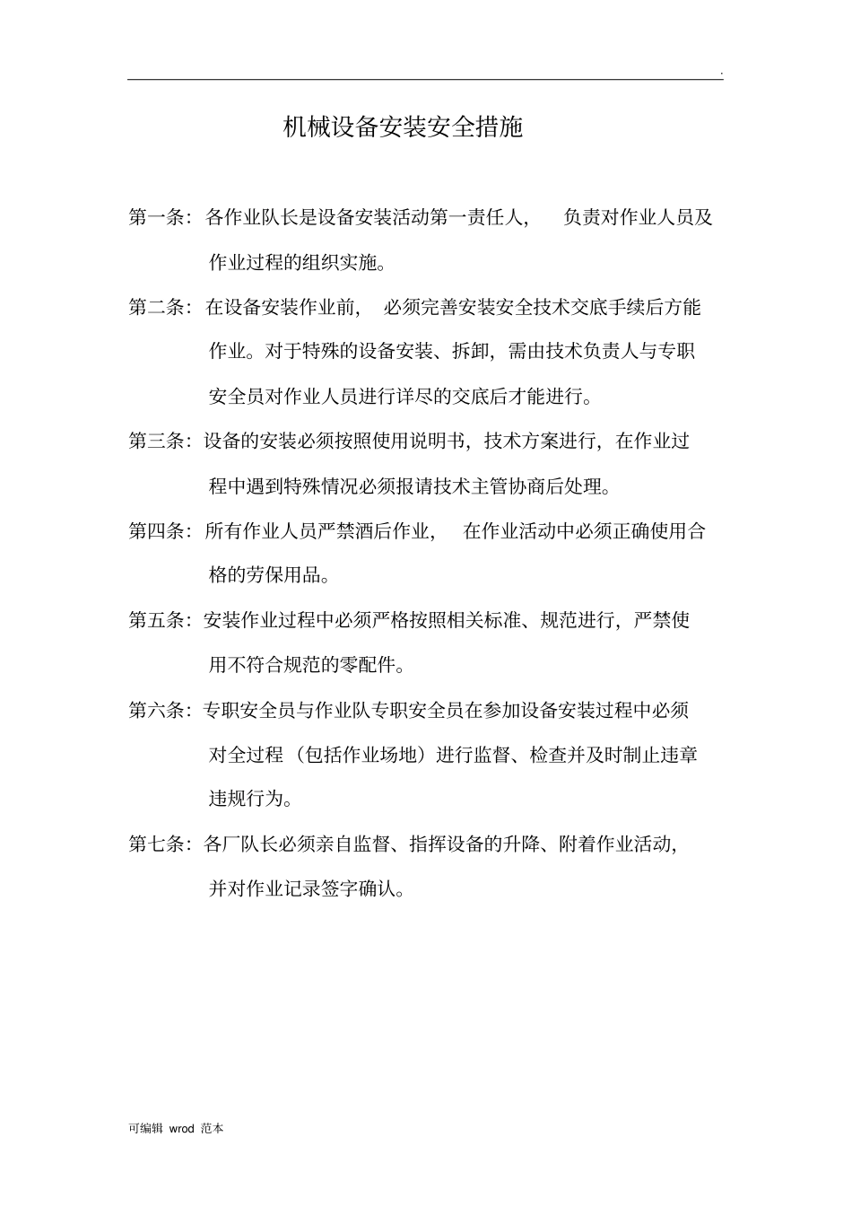 塔式起重机安全使用维修保养管理制度_第2页