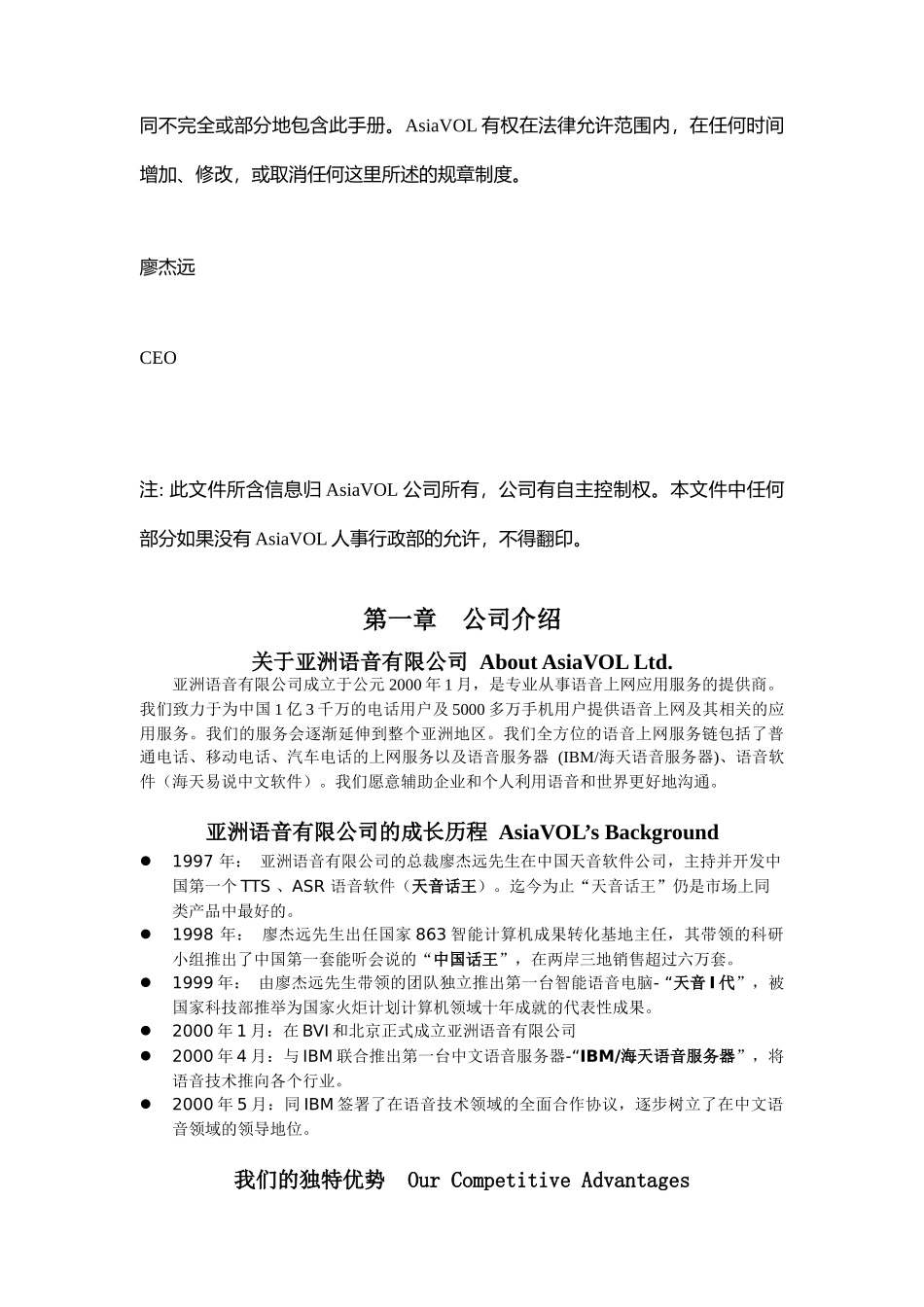 人力资源-asiavol员工手册_第3页