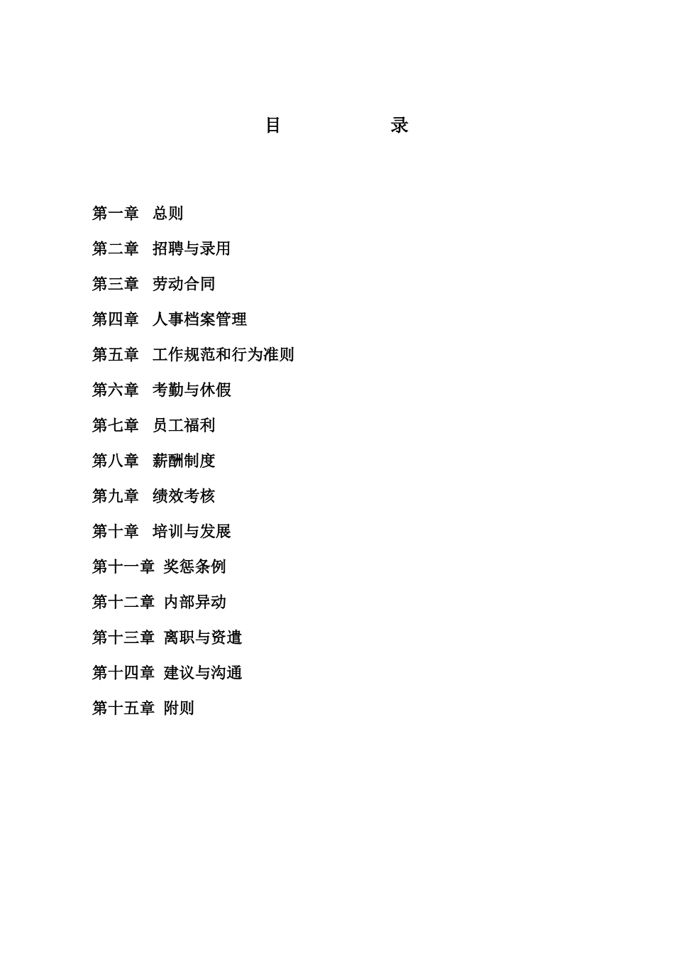 人事管理手冊_第1页