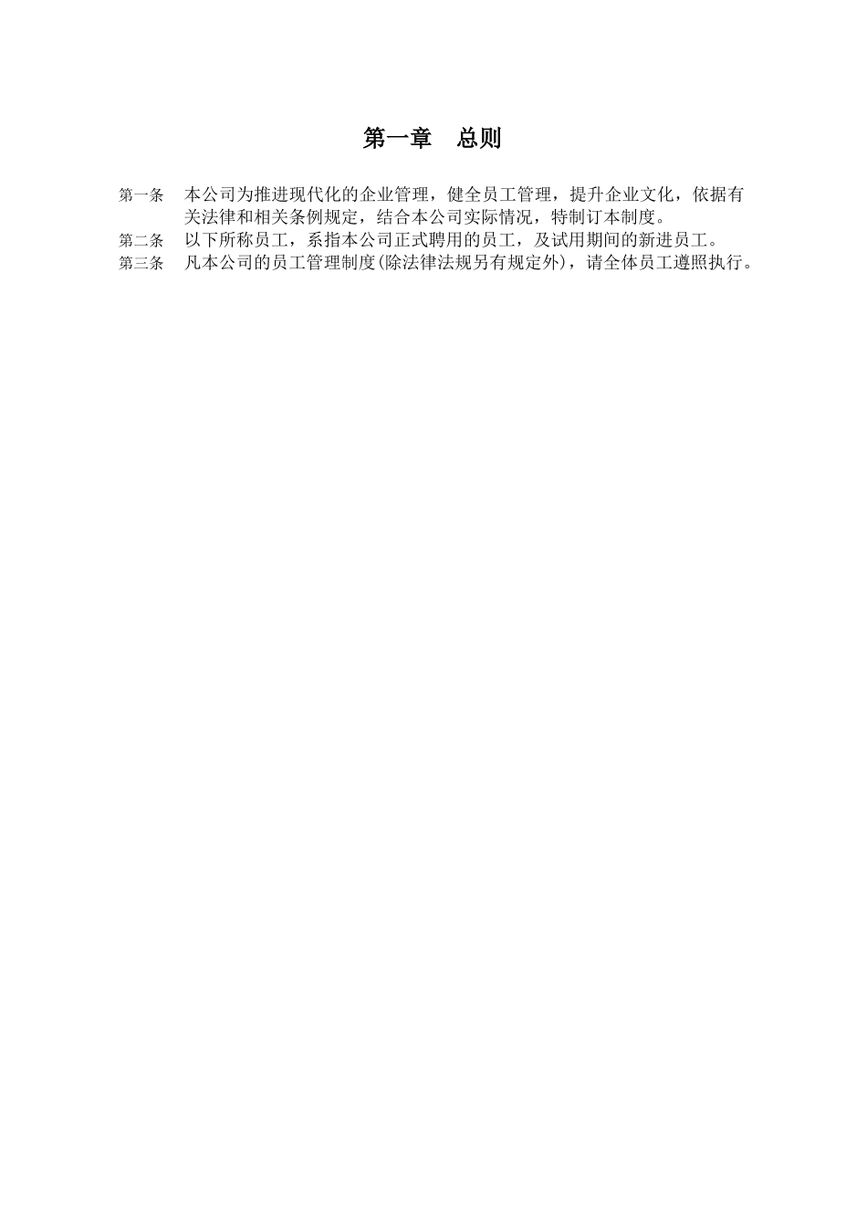 人事管理手冊_第2页