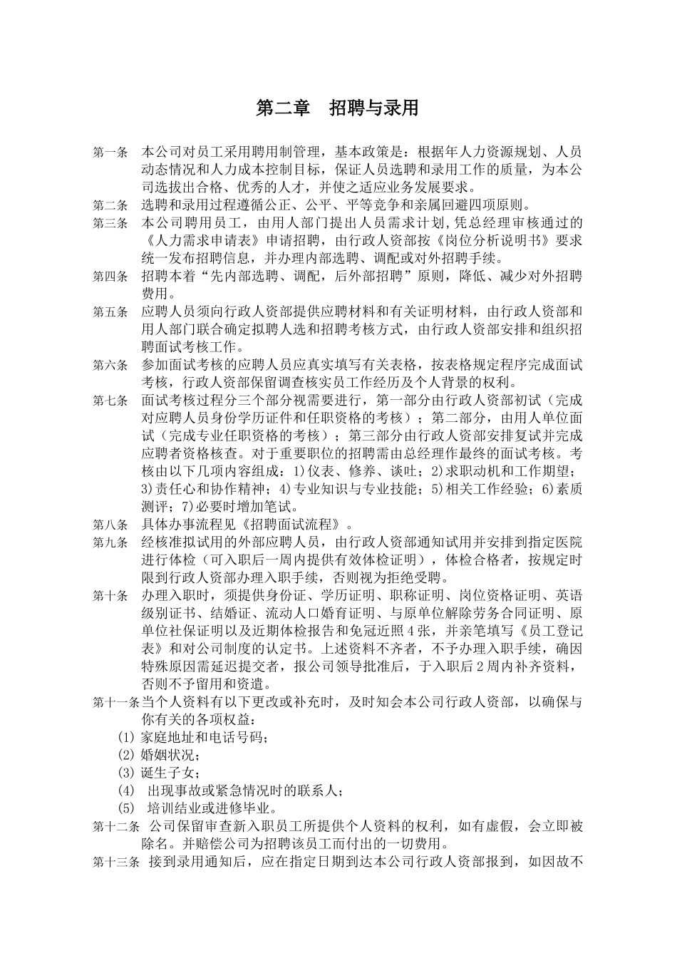 人事管理手冊_第3页