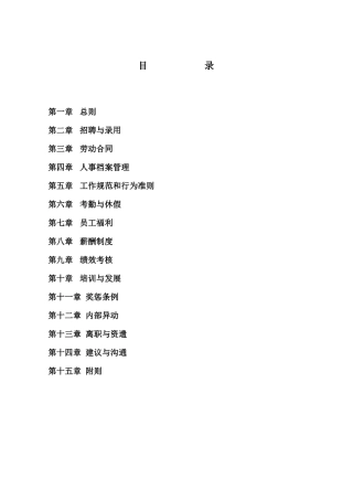 人事管理手冊