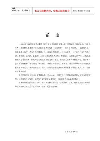 某高速项目内控管理制度--ZFZP1977